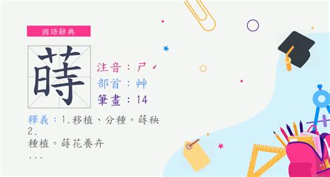 蒔花意思|詞語:蒔花 (注音:ㄕˊ ㄏㄨㄚ) 